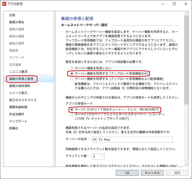 Pc Tv Plus設定方法 使い方 個人的感想 社会人世の中を語る