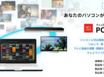 Pc Tv Plus設定方法 使い方 個人的感想 社会人世の中を語る